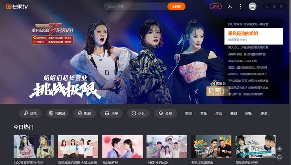 芒果TV国际版PC端