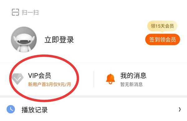 芒果TV国际版怎么充值会员