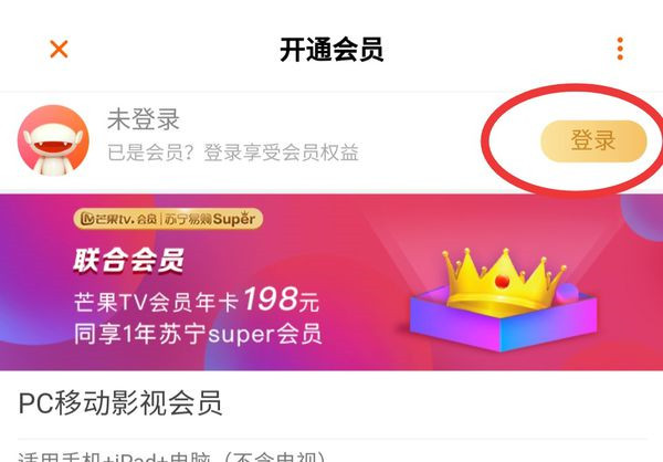 芒果TV国际版怎么充值会员