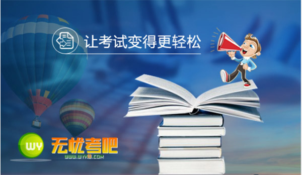 【无忧考吧2021年9月激活版】无忧考吧2021年9月软件下载 v2021.9 绿色最新版(附激活补丁)
