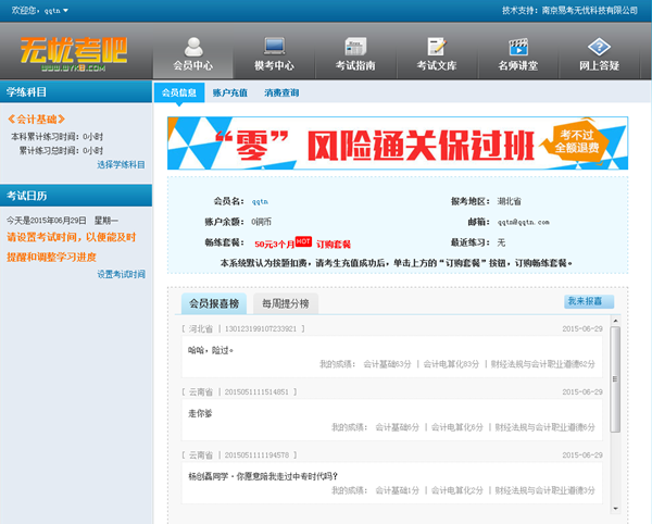 无忧考吧2021年9月破解版2