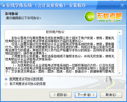 无忧考吧2021年9月破解版安装教程1