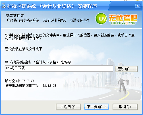 无忧考吧2021年9月破解版安装教程22