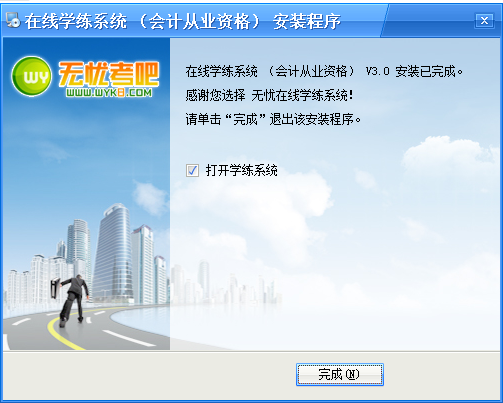 无忧考吧2021年9月破解版安装教程3