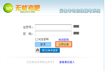 无忧考吧2021年9月破解版使用方法1