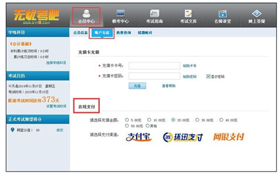 无忧考吧2021年9月破解版使用方法2
