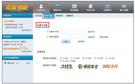 无忧考吧2021年9月破解版使用方法3