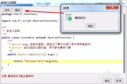 自定义函数方法 第2张图片