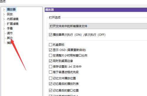 KMPlayer调色彩方法截图3