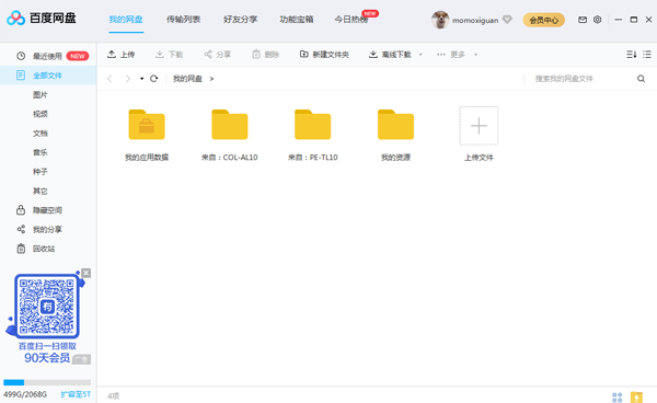 【百度网盘pc激活版下载】百度网盘pc激活版不限速 2021 吾爱资源版