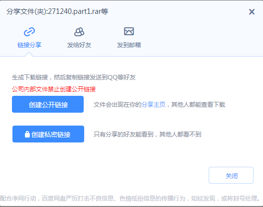 百度网盘pc破解版不限速 