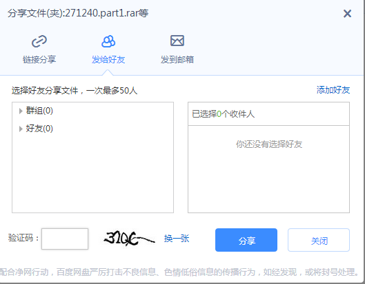 百度网盘pc破解版不限速 