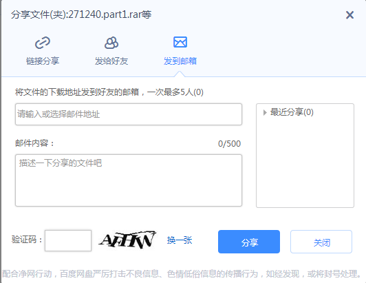 百度网盘pc破解版不限速 