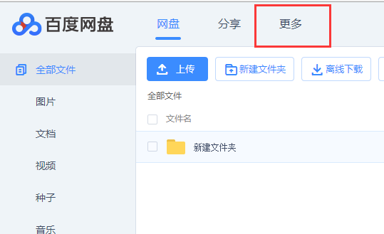 百度网盘pc破解版吾爱破解