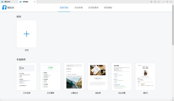 腾讯文档专业版特色截图