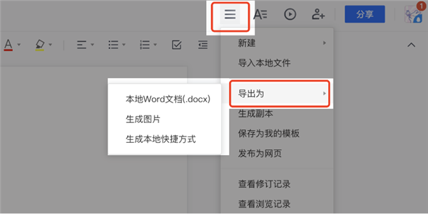 腾讯文档导出文档截图