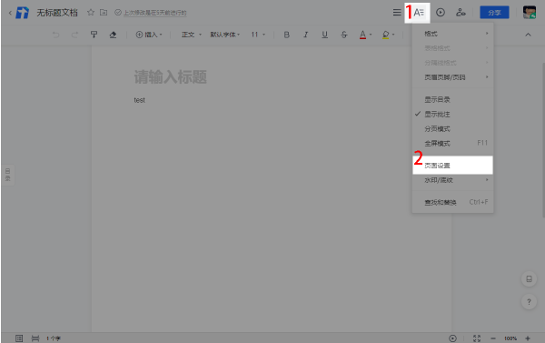 腾讯文档页面设置方法截图1