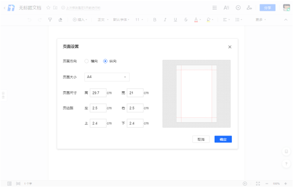 腾讯文档页面设置方法截图2