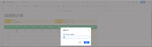 腾讯文档设置行高列宽截图2