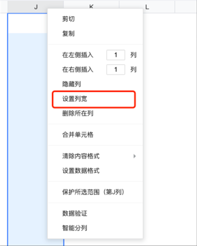 腾讯文档设置行高列宽截图3