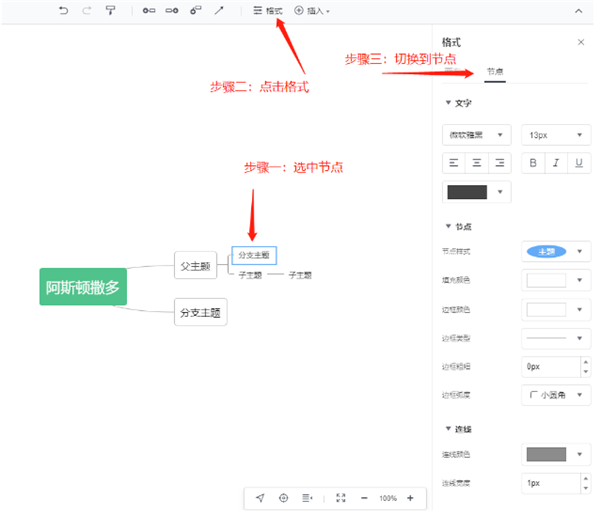 腾讯文档修改思维导图节点样式截图