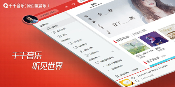 【千千静听绿色版下载】千千静听电脑版 v11.1.6 最新版