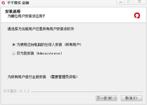 千千静听绿色版安装步骤