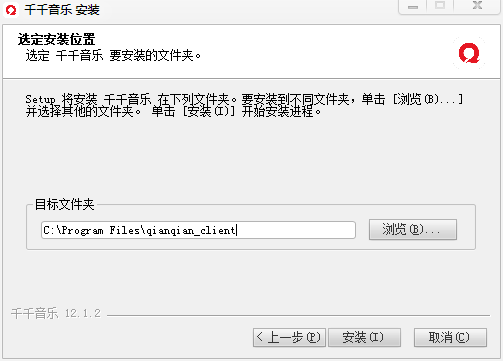 千千静听绿色版安装步骤2