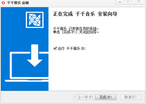 千千静听绿色版安装步骤4