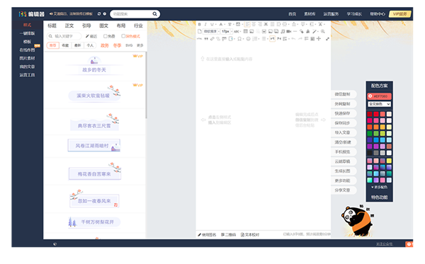 【135编辑器客户端】135编辑器PC下载 v2.0.0 专业版
