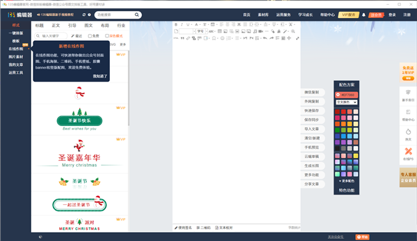 135编辑器客户端特色截图