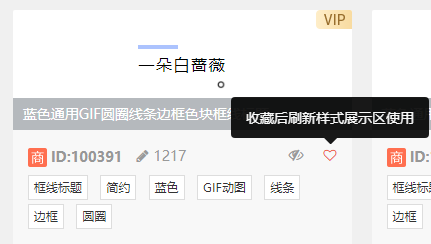 收藏置顶样式截图2