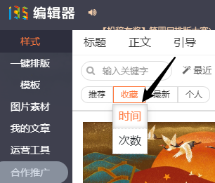 收藏置顶样式截图3