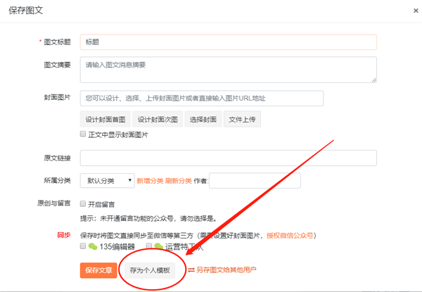 135编辑器保存个人模板截图2