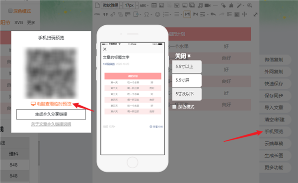 135编辑器生成预览方法截图