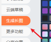 135编辑器生成长图并导出PDF截图1
