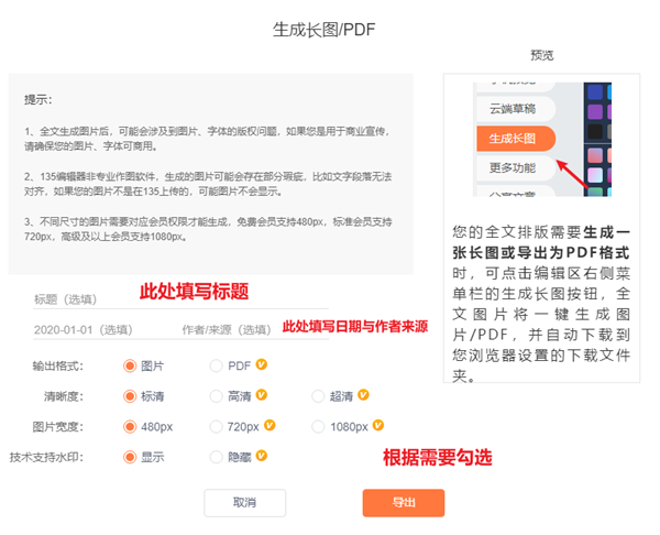 135编辑器生成长图并导出PDF截图2