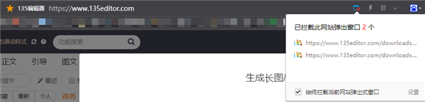 135编辑器生成长图并导出PDF截图3