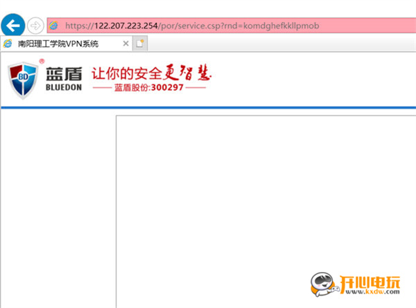 easyconnect电脑版连接校园网截图1