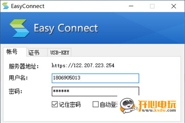 easyconnect电脑版连接校园网截图2