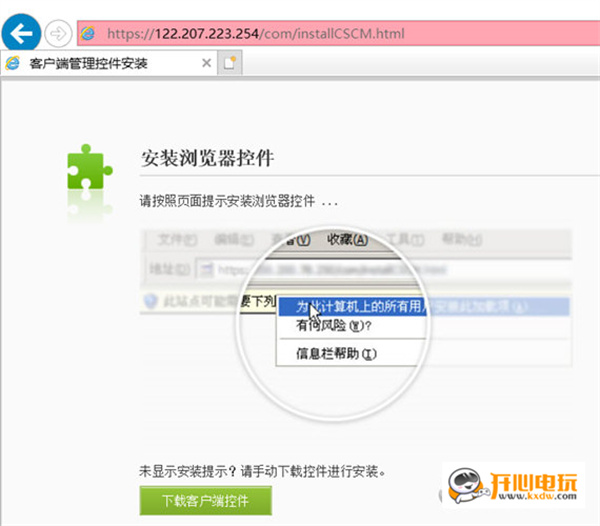 easyconnect电脑版连接校园网截图3