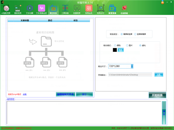 螃蟹剪辑电脑版功能截图