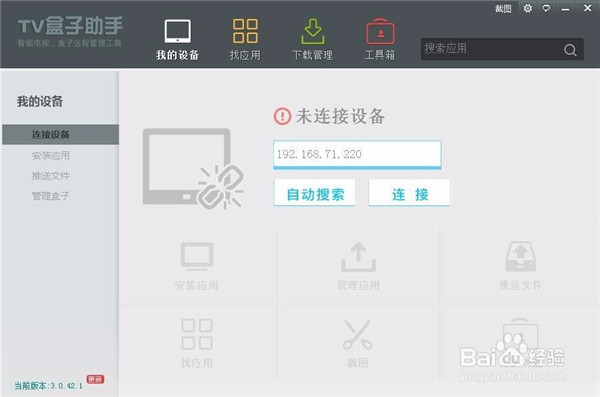 电视家3.0TV版怎么安装到电视上