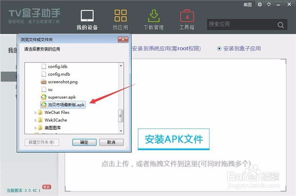 电视家3.0TV版怎么安装到电视上