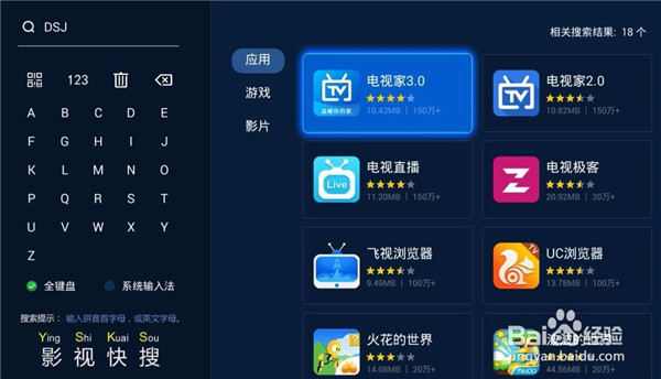 电视家3.0TV版怎么安装到电视上