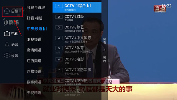 电视家3.0分享码怎么用