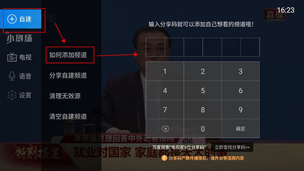电视家3.0分享码怎么用