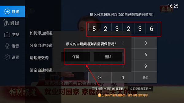 电视家3.0分享码怎么用