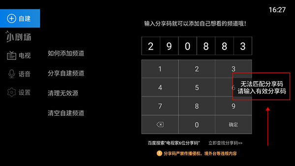 电视家3.0分享码怎么用