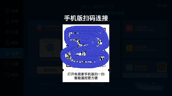 电视家3.0TV版怎么语音换台